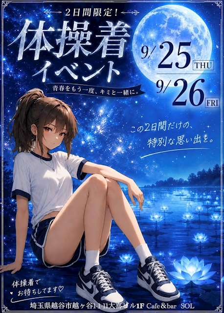 ピックアップニュース 今年の9月は【体操着イベント】開催!!
