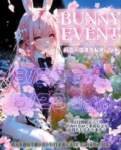 【夏のバニーイベント】28日&29日限定イベント開催!!