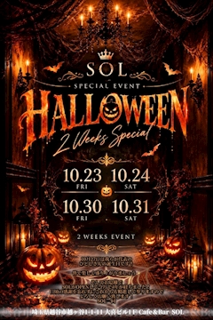 ついに来た!!10月は【ハロウィンイベント】