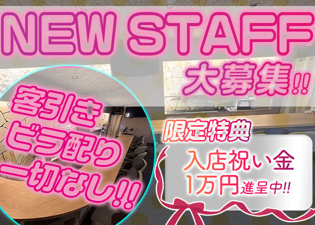 ポケパラ体入 cafe & bar SOL・ソル - 越谷のガールズバースタッフ募集