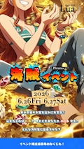 ピックアップニュース 6/26(金).27(土)【海賊イベント】🪎🏴‍☠️