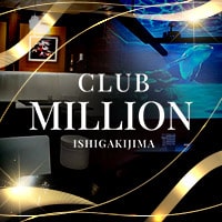 店舗写真 CLUB MILLION・ミリオン - 石垣島のキャバクラ