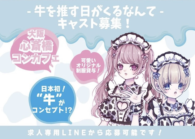 牛を推す日が来るなんて 職種：カウンターレディ