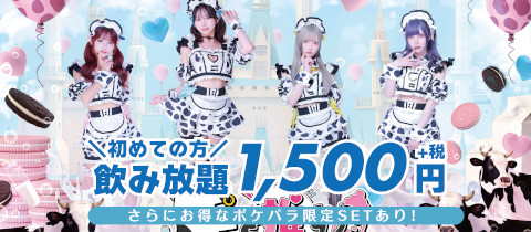 牛を推す日が来るなんて - ミナミのコンカフェ