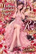 🎉るいさん BIRTHDAY & 私服dayイベント🎉