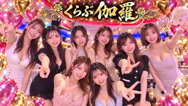 ピックアップニュース 🍸未経験キャスト大募集🍸