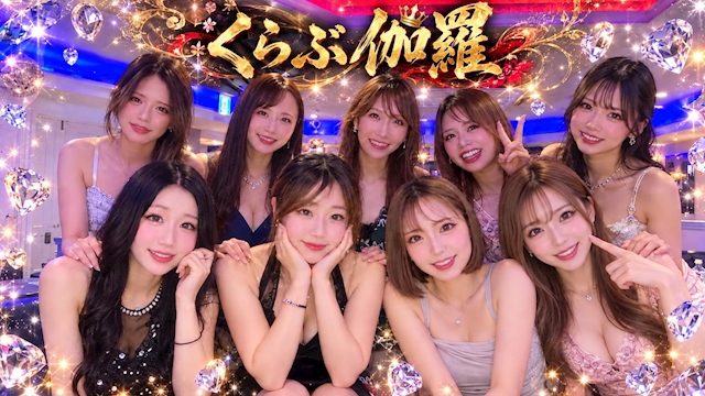 ピックアップニュース 💞くらぶ伽羅からのお知らせ💞