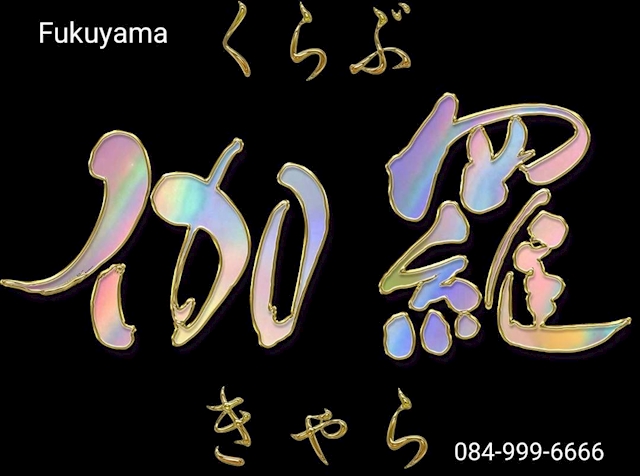 ピックアップニュース くらぶ伽羅🍸Instagram & TikTok🍸