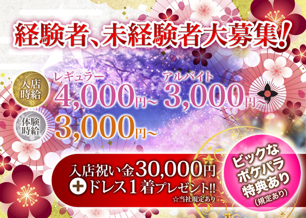 ポケパラ体入 くらぶ伽羅・くらぶきゃら - 福山市（松浜町）のキャバクラ女の子募集