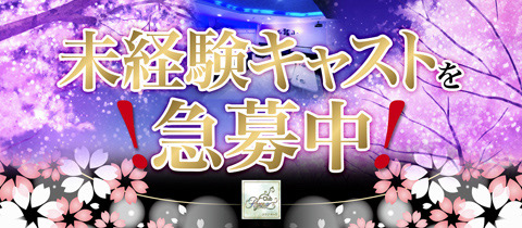 くらぶ伽羅・くらぶきゃら - 福山市（松浜町）のキャバクラ