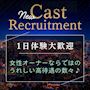 ピックアップニュース 【女性求人】女性オーナー/時給2,000円/全額日払い制