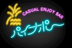 CASUAL ENJOY BAR パイナポー - 北浦和のパブ/スナック 店舗写真