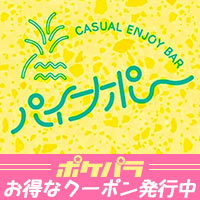 店舗写真 CASUAL ENJOY BAR パイナポー - 北浦和のパブ/スナック