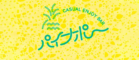 CASUAL ENJOY BAR パイナポー - 北浦和のパブ/スナック