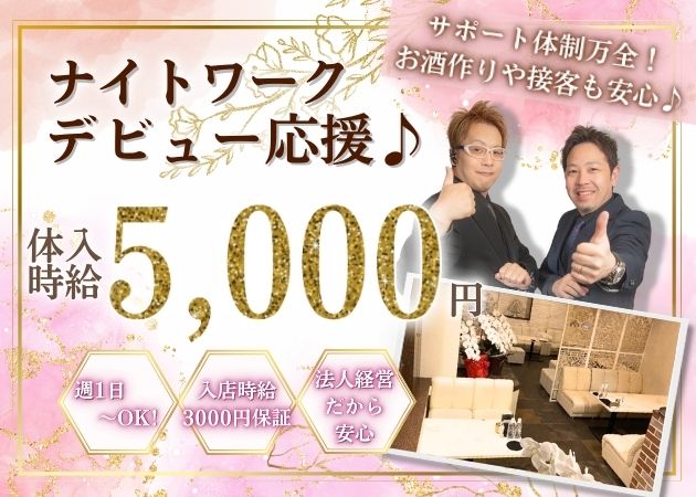 CLUB AriA 職種：フロアレディ