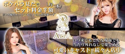 CLUB AriA・クラブアリア - 甲府市のキャバクラ
