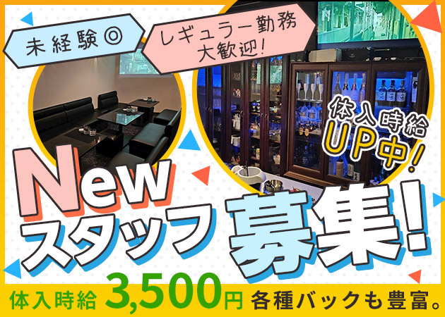 Snack Etoile 職種：カウンターレディ