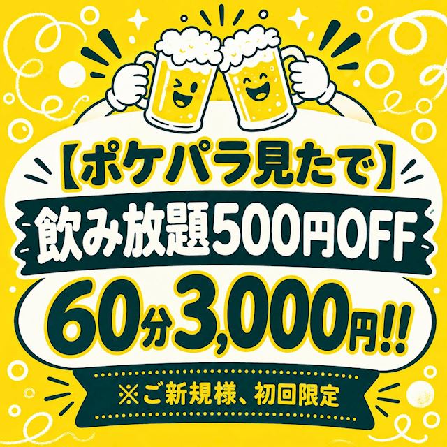 ピックアップニュース 【ご新規様】60分3,000円!