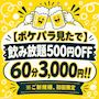 ピックアップニュース 【ご新規様】60分3,000円!