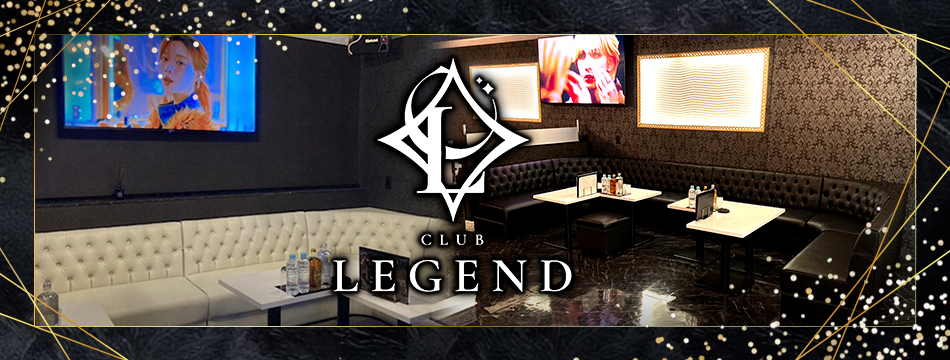 CLUB LEGEND・レジェンド - 山形駅前・香澄町のキャバクラ