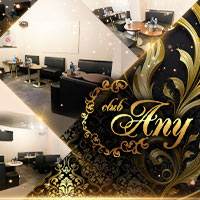 店舗写真 Club Any・エニー - 川越のキャバクラ