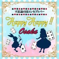 店舗写真 Happy Happy!!・ハッピーハッピー - ミナミのコンカフェ