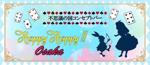 Happy Happy!!・ハッピーハッピー - ミナミのコンカフェ