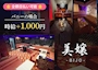 ピックアップニュース 本日キャバ体験2人