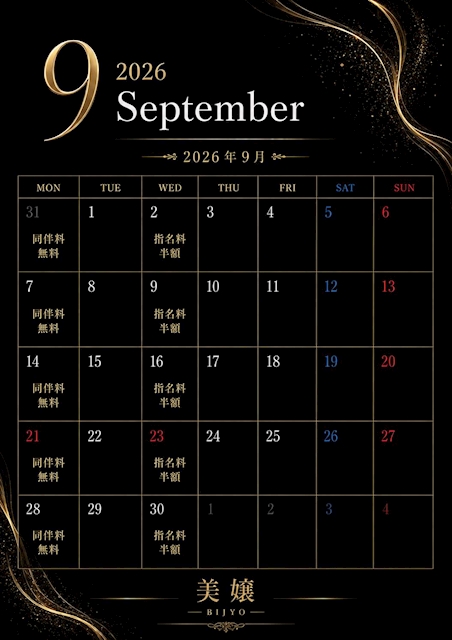 ピックアップニュース 9月カレンダー