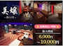 ピックアップニュース 4人キャバ嬢の体験入店
