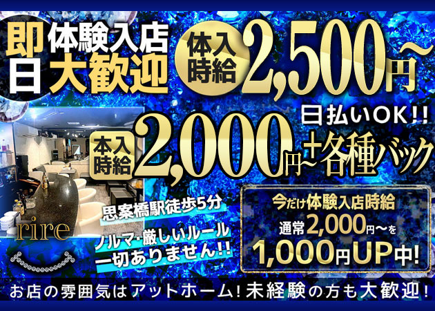 長崎市・思案橋スナック・rireの求人