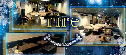 rire・リル - 長崎市・思案橋のスナック