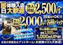 ピックアップニュース 【思案橋】オープニングメンバー募集中！ 体入時給2,500円～⭐