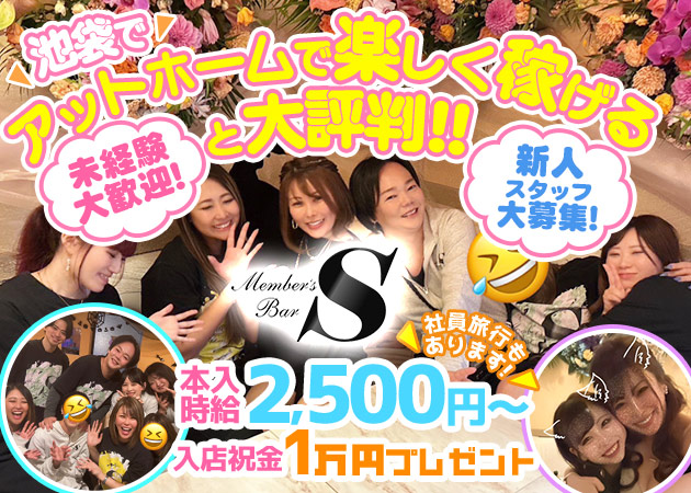 Member's Bar S 職種：フロアレディ