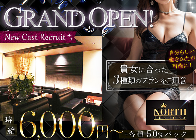 中洲キャバクラ・CLUB NORTHの求人