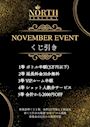 ピックアップニュース 【11月イベント】毎週金曜日はくじ引き♪