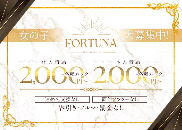 FORTUNA 職種：カウンターレディ
