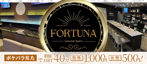 FORTUNA・フォルトゥーナ - 平井のガールズバー