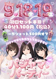 パジャマ🐏パーティー