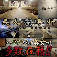 近くの店舗 美人専科