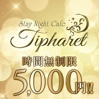 店舗写真 Stay Night Cafe Tipharet・ステイナイトカフェティファレット - 東武宇都宮のガールズバー