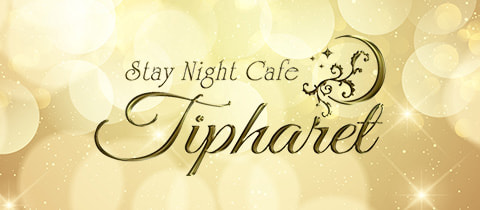 Stay Night Cafe Tipharet・ステイナイトカフェティファレット - 東武宇都宮のガールズバー