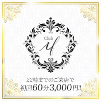 近くの店舗 Club if