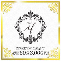 近くの店舗 Club if