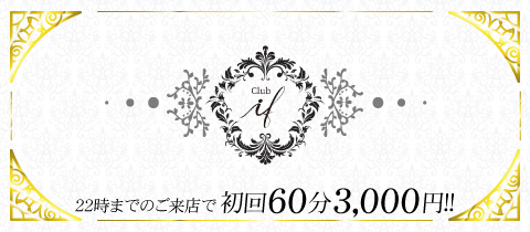 Club if・クラブイフ - 五反田のキャバクラ