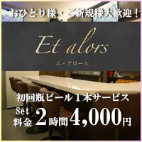 Et alors の公式サイト画像