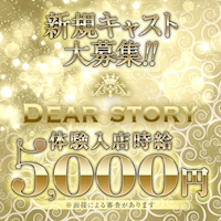 店舗写真 DEAR STORY・ディアストーリー - JR宇都宮のキャバクラ