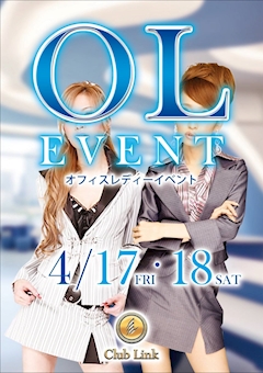 💼 OL EVENT 💼  4/17（金）・4/18（土）