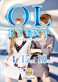 ピックアップニュース 💼 OL EVENT 💼  4/17（金）・4/18（土）