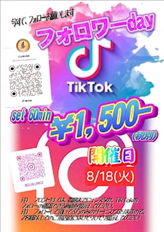 【✨️毎月開催✨️】💥 フォロワーday 💥